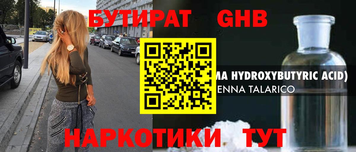 БУТИРАТ бутандиол  БУТИРАТ  Балашов  Вход с VPN 