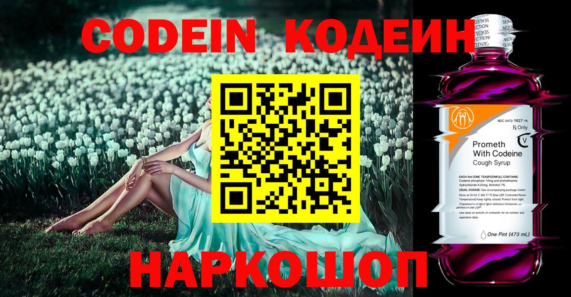 Кодеиновый сироп Lean Purple Drank  Вход с VPN  Балашов 