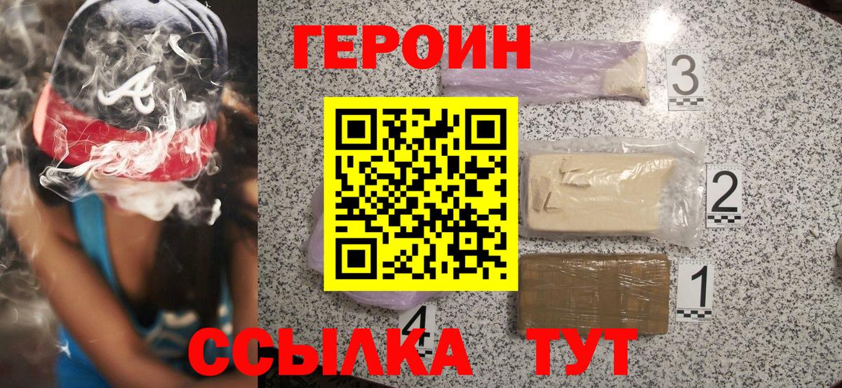 ГЕРОИН герыч  Вход с VPN  Героин  Балашов 