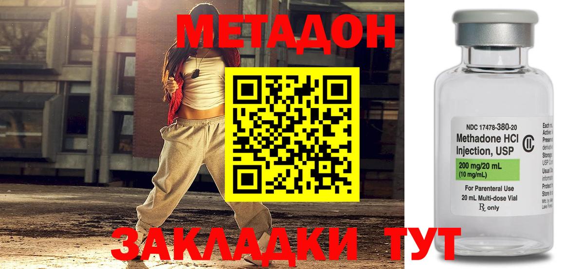 Метадон methadone  Метадон кристалл  Балашов    сайт  Вход с VPN 