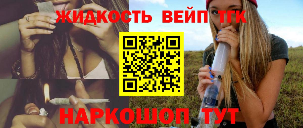 Дистиллят ТГК вейп с тгк  Вход с VPN  Балашов 